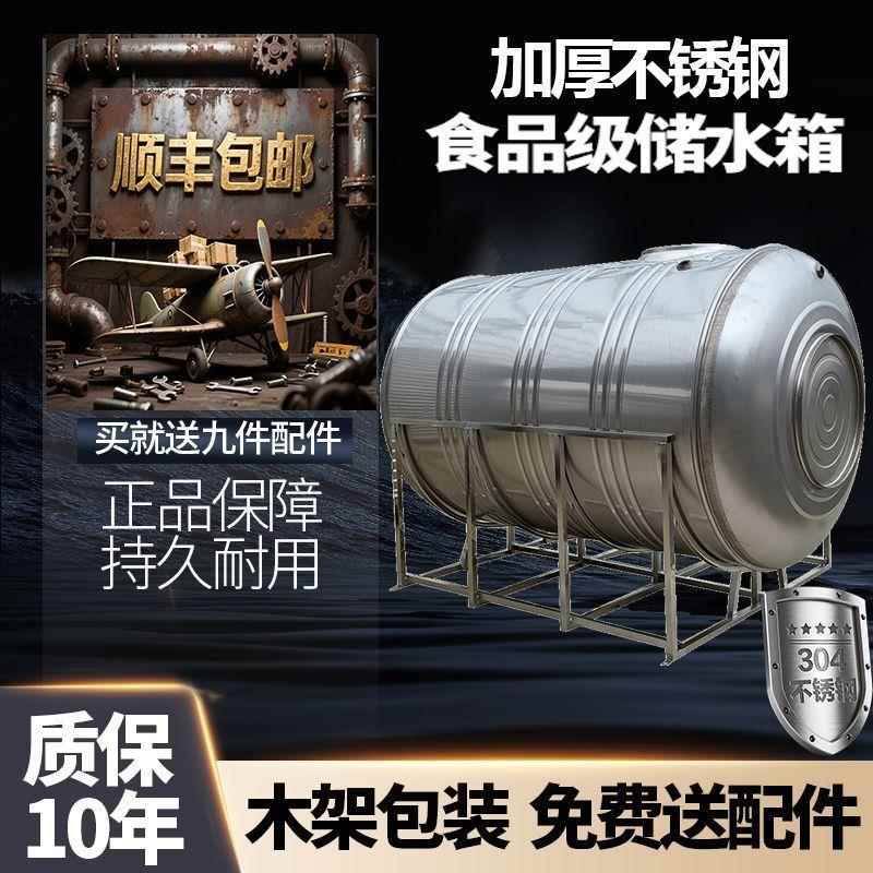 304不锈钢水箱卧式储水罐家用乡下加厚太阳能楼顶蓄水桶水池