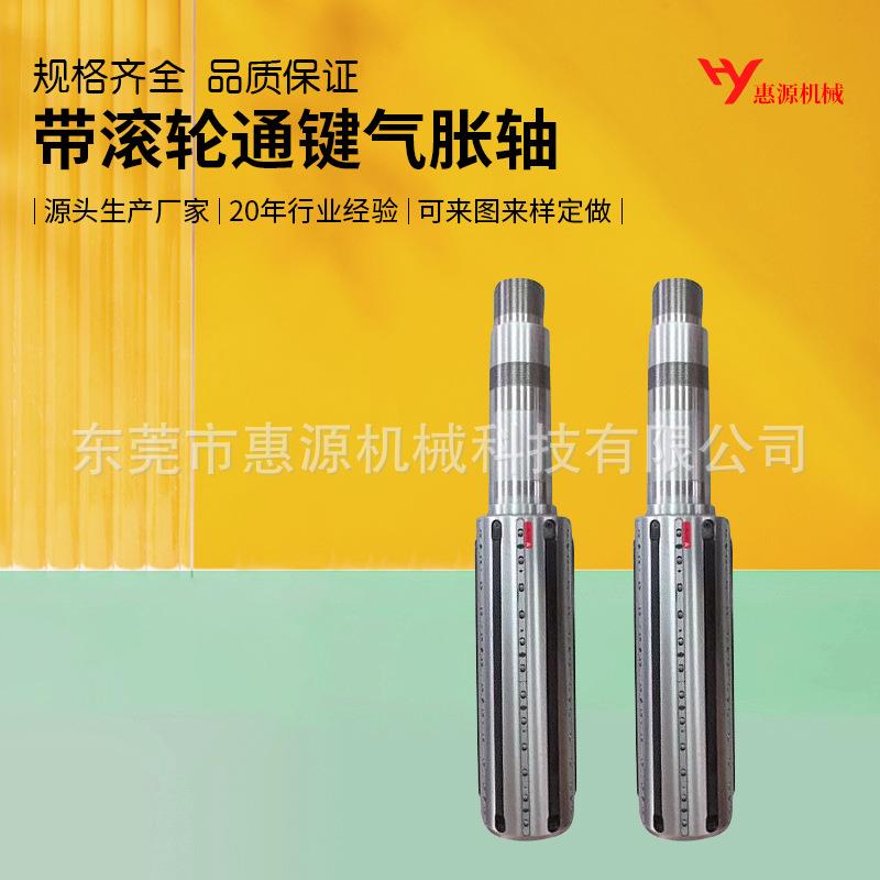 带滚轮通键气胀轴定做源头生产厂家分切机轴凸键式气涨轴