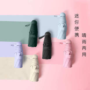 迷你口袋胶囊伞太阳伞女防晒防紫外线五折叠雨伞晴雨两用厂家批发