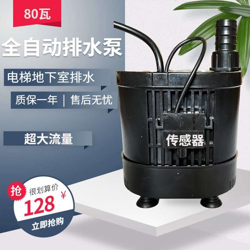 全自动水泵自动启停小水泵液位水泵低水位自动抽水泵空调排水泵