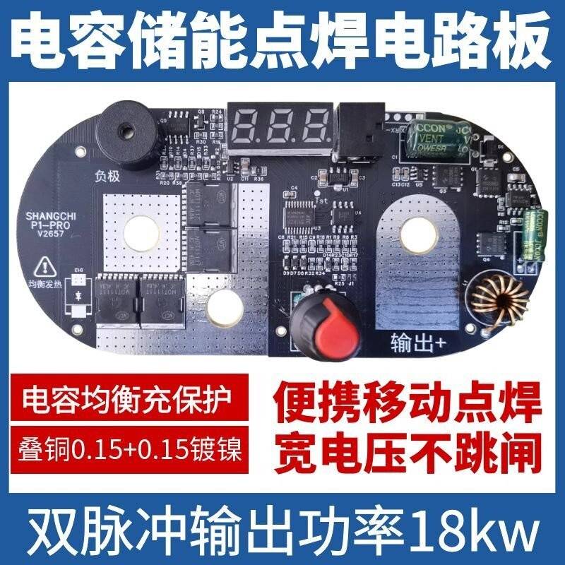P1-Pro点焊机控制板法拉电容储能DIY双脉冲便携式大功率碰焊机图片