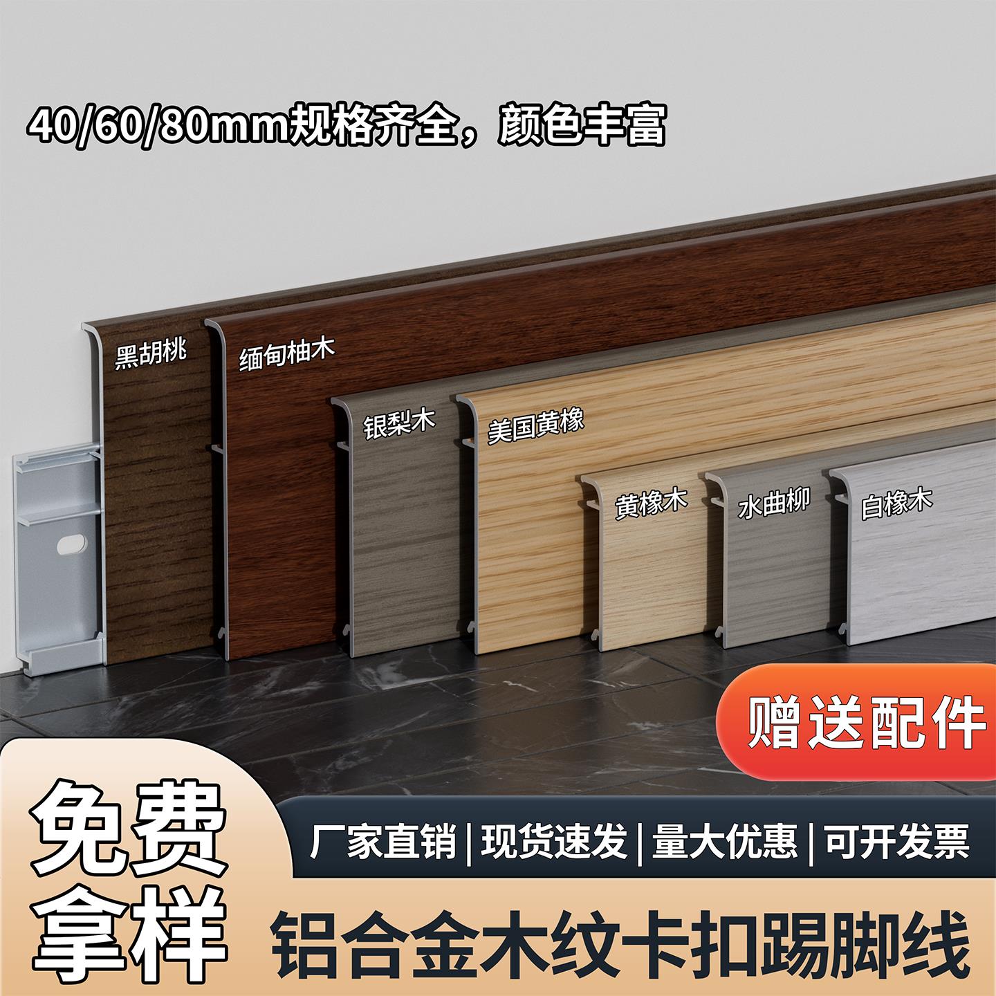 木纹铝合金踢脚板金属踢脚线胡桃木色原木色6cm弧形卡扣贴脚线