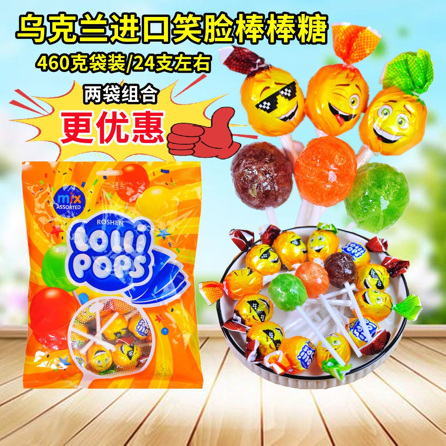 乌克兰原装进口硬糖混合味双色水果笑脸棒棒糖多口味休闲零食袋装