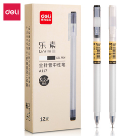 得力中性笔简约透明素色，0.5mm全针管水笔学生，用黑色碳素笔性价比