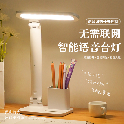 声控台灯护眼学习专用大学生宿舍充电式书桌床头阅读儿童语音台风