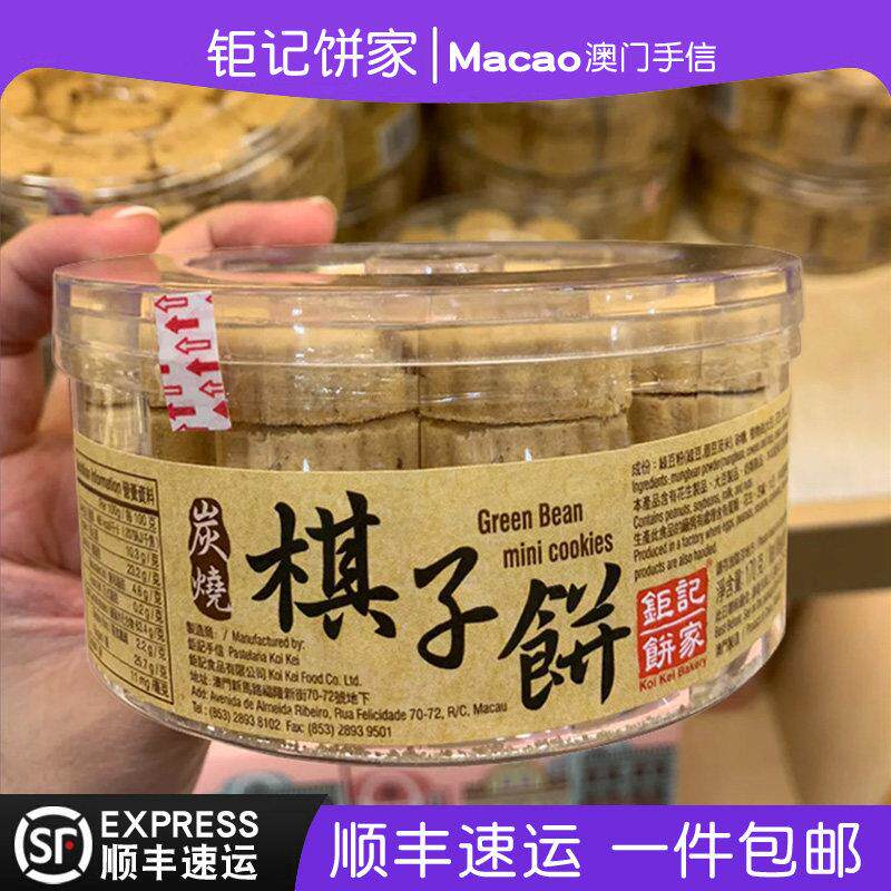 澳门巨 巨记饼家特产手信炭烧杏仁棋子饼170g迷你杏仁饼传统中式