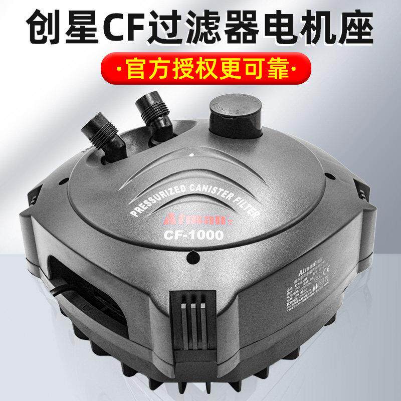 创星过滤桶机头CF过滤器电机座CF600/800/1000/1200系列滤桶配件