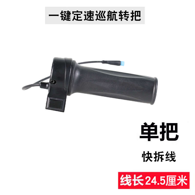 代驾车油门调速把折叠电动车转把长线手柄把手油门把定速巡航48V