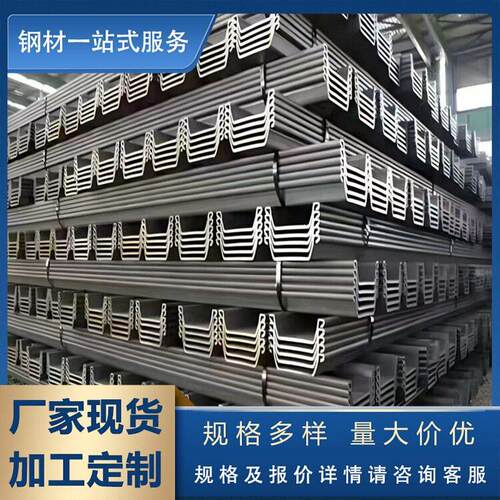 厂家现货sy390钢板桩热轧U型拉伸钢柱工地挡水用拉森钢板桩