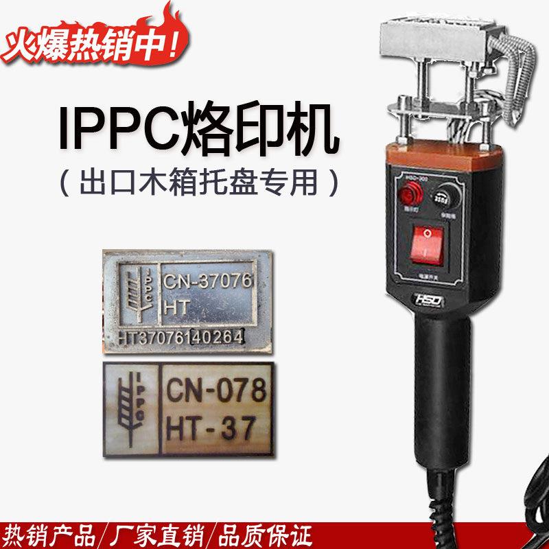 IPPC烙印机出口木箱热处理章便携式电烙铁深圳制造