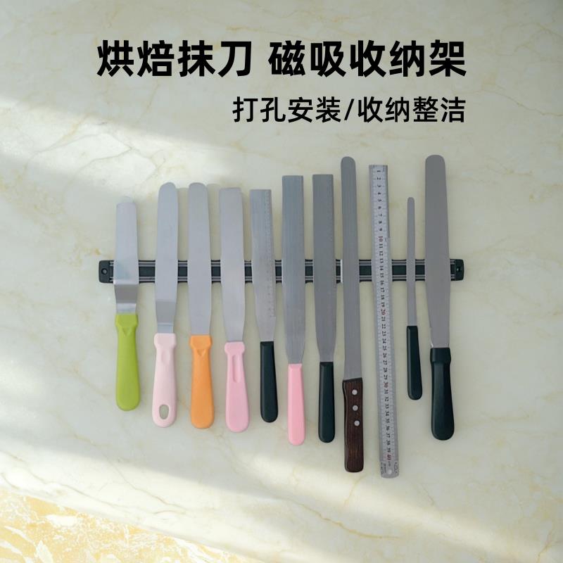 抹刀吸刀架长条磁力刀架菜刀架磁性刀架挂壁式烘焙刀具整理挂架