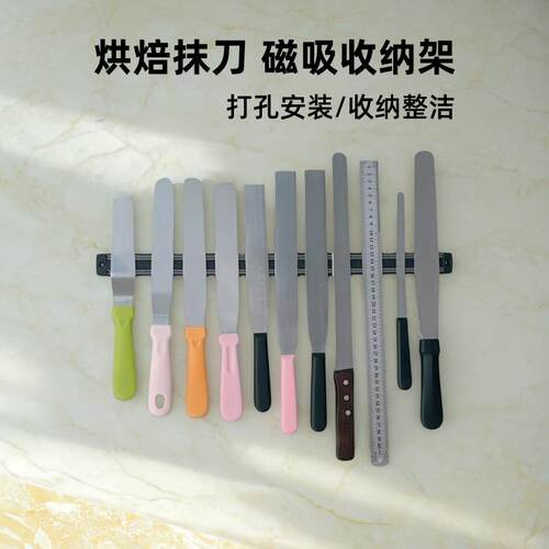 抹刀吸刀架长条磁力刀架菜刀架磁性刀架挂壁式烘焙刀具整理挂架