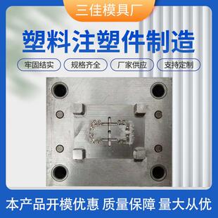 固定式塑料制品加工注塑件外壳设计开模注塑加工定制塑料模具