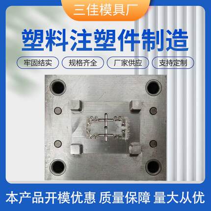 固定式塑料制品加工注塑件外壳设计开模注塑加工定制塑料模具