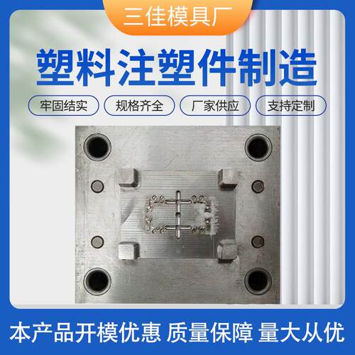 固定式塑料制品加 工注塑件外壳设计开 模注塑加工定 制塑料模具