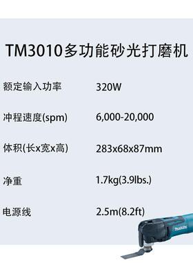 牧田 TM3010CX8 多功能 砂光 切割 打磨机 修边机 家用木工