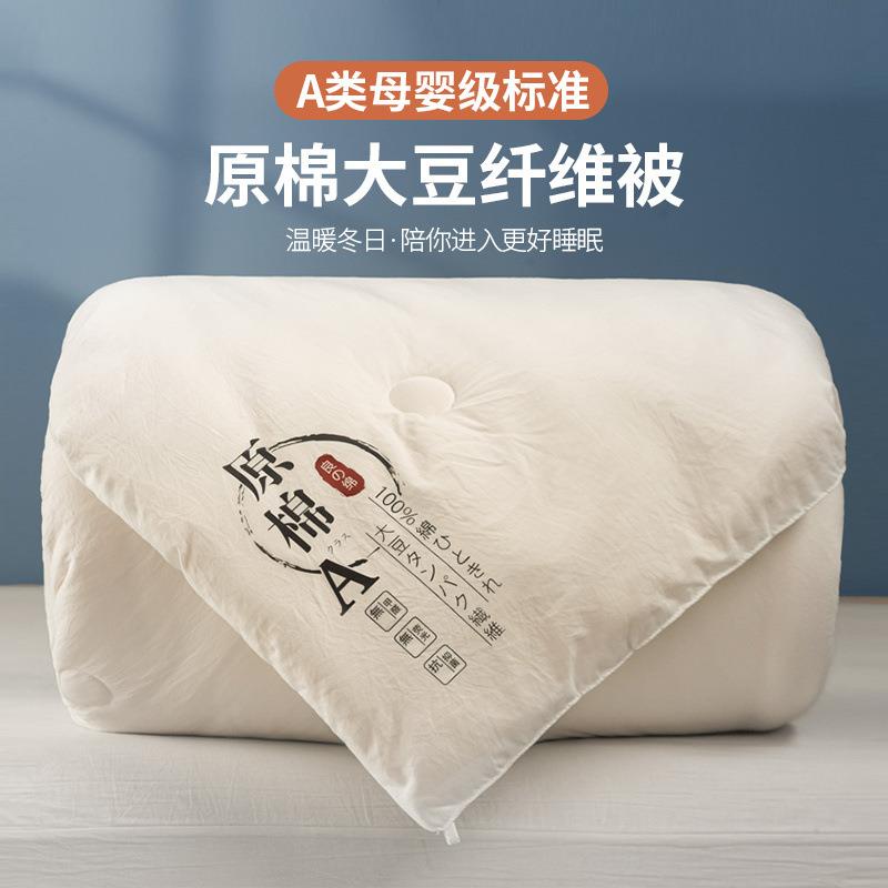 A类原棉大豆被纤维被冬被纯棉加厚保暖单双人被四季通用被子被芯