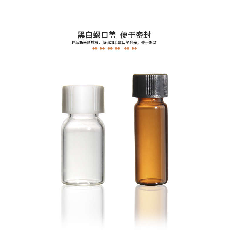精品三爱思100只色谱进样瓶2-40ml小样品精油顶空透明棕色低硼硅