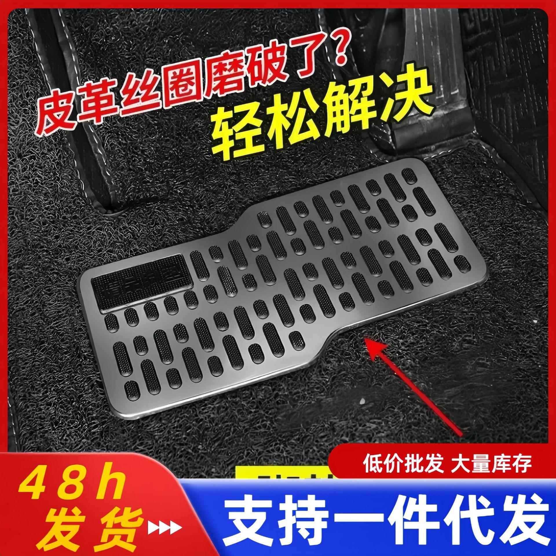 不锈钢汽车耐磨踏板主驾驶脚垫防滑金属修补刹车垫片脚垫耐磨板