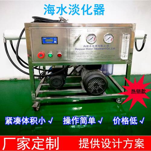 小型海水淡化装置RO设备船用反渗透式海水净化系统海岛家庭
