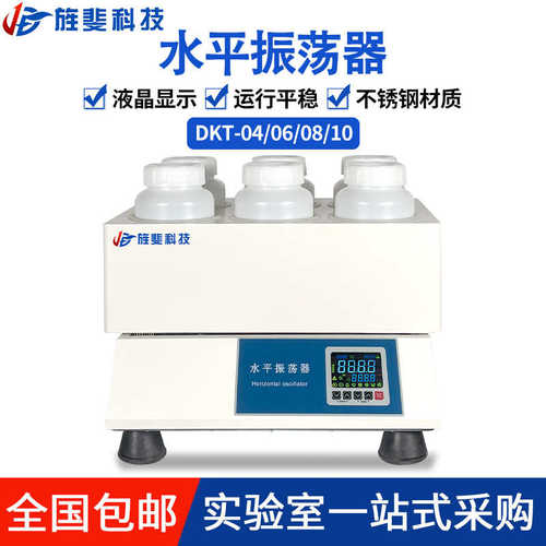 厂家直销水平振荡器6瓶实验室2LPE瓶数显往复式固废水平摇床