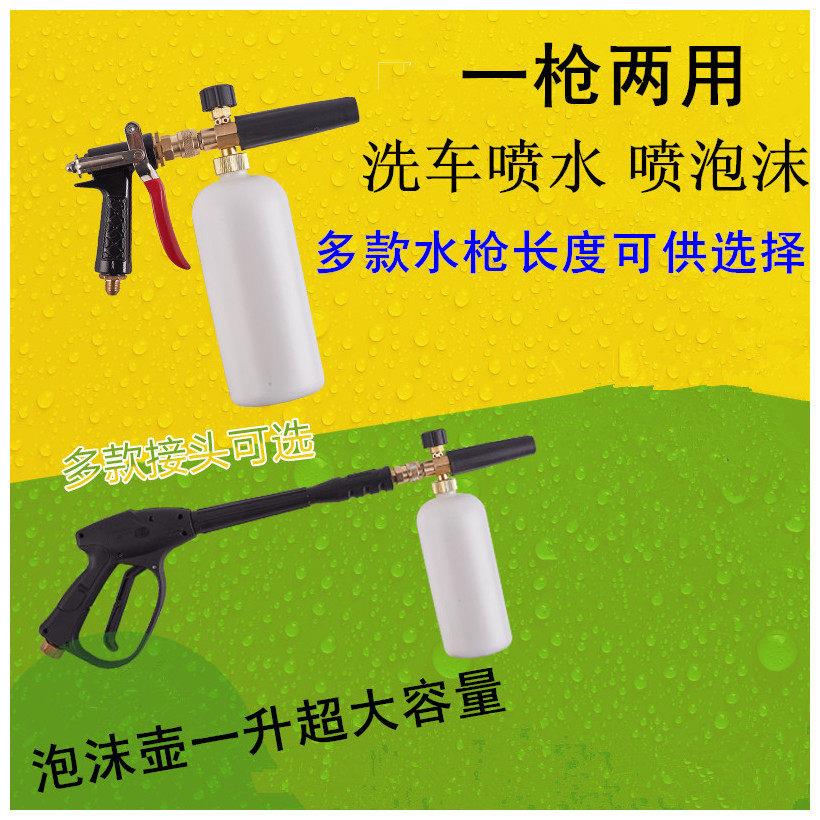 280 380 55 58型高压洗车机泡沫壶喷泡沫水枪可调节扇形直线