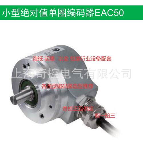 宜科ELCO编码器EI58W12-H6PR-1024 全新原装正品 价格优惠