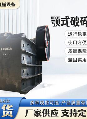 鄂式破碎机大型石头粉碎机花岗岩鹅卵石碎石机混凝土颚式重型矿石
