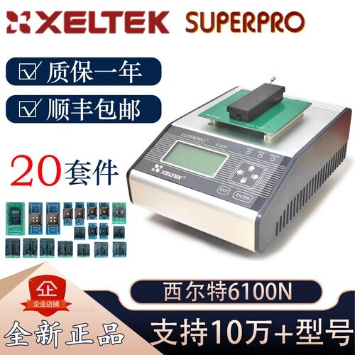 西尔特6100N烧录器XELTEK/SUPERPRO/脱机联机高速通用编程/希尔特