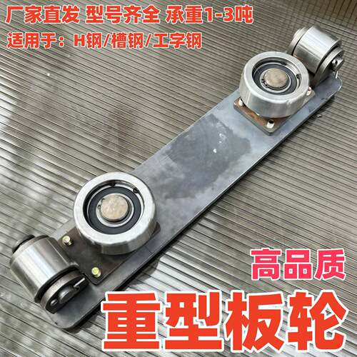 货梯板轮滑轮货梯配件指向轮工字钢H钢槽钢重型板轮板地轨承重轮