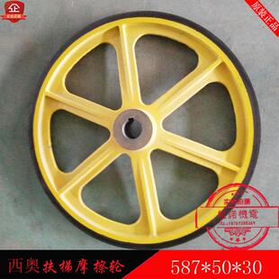 西奥扶梯扶手带摩擦轮587*50*30西奥摩擦轮西子六根筋摩擦轮