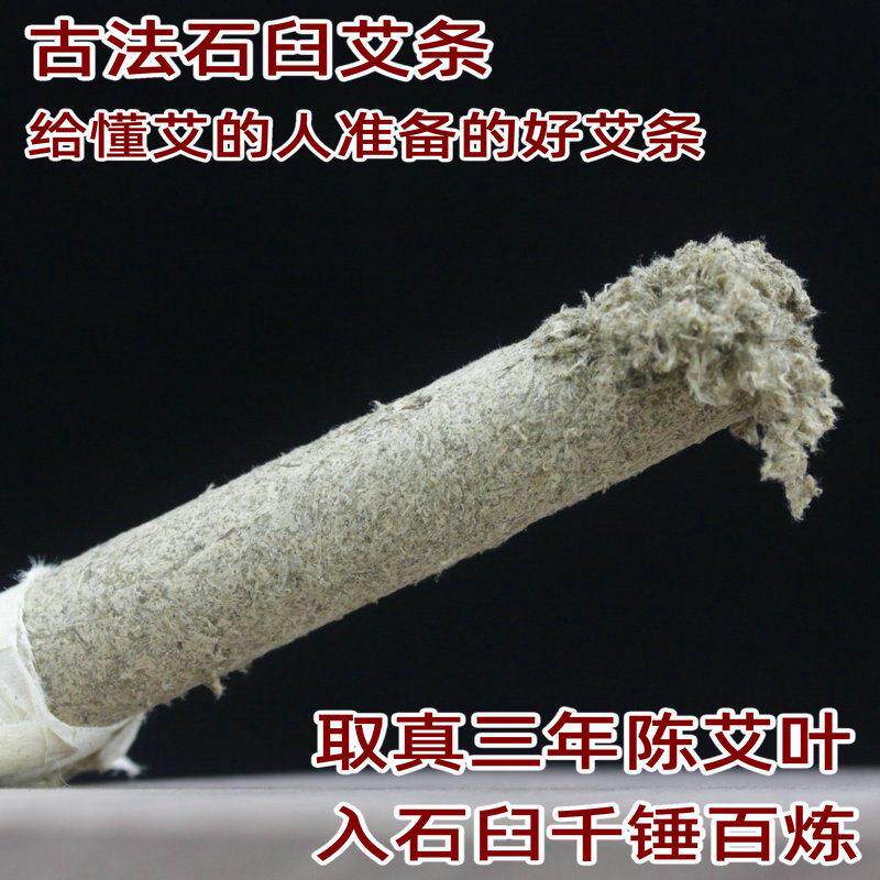 古法1.8cm纯艾条正品纯手工石臼艾绒三年陈野生桑皮纸艾叶纸艾炙
