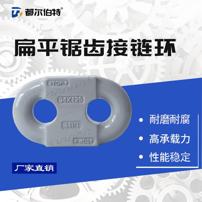 独特热处理工艺打造都尔伯特高品质接链环矿山作业稳定耐用
