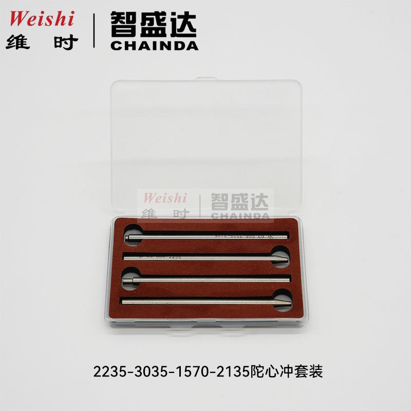修表工具2235 1570 2135 3135 3035陀心冲套装自动机芯陀陀芯起子