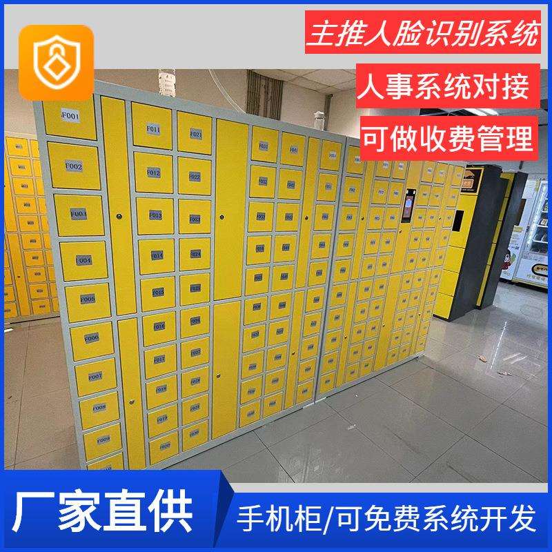 智能人脸识别员工手机柜/手机存放柜/提供api接口二次开发寄存柜