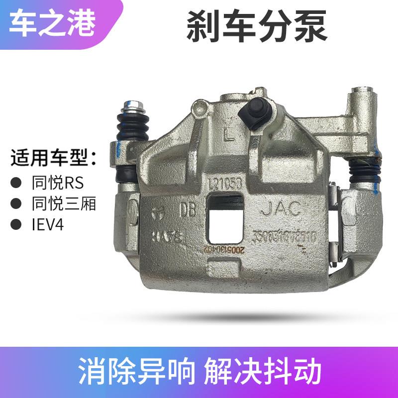 适配江淮同悦A13前刹车分泵制动钳卡钳RS支架制动分泵IEV4制动钳