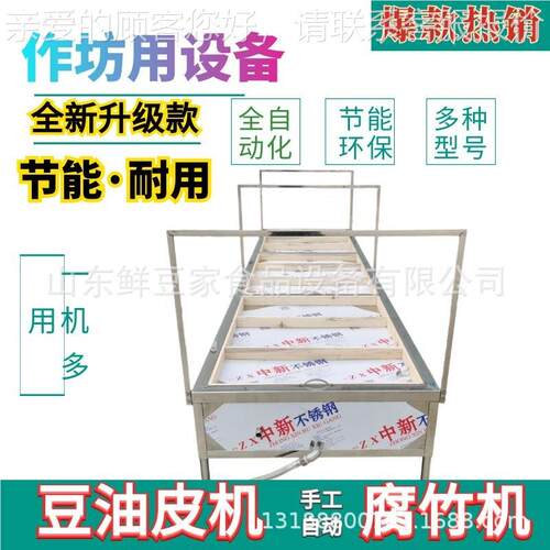 圆安徽腐竹机手工形腐竹机豆腐衣豆制品设备厂VET家豆油皮机上门