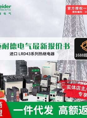 施耐I德 LRD43系列热继电器