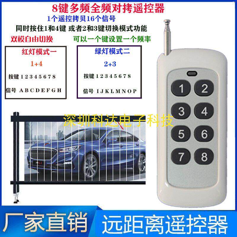 8键当16键多频对拷车库卷帘栅栏机平开 门栏杆电动伸缩门遥控器钥