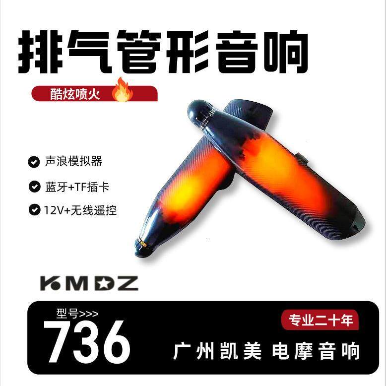 喷火声浪模拟器电动摩托车音响低音炮卡丁车电子配件喇叭模拟器