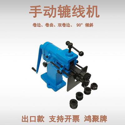 TB-12手动压筋机 暖通设备制造 TB-12 duct beading machine