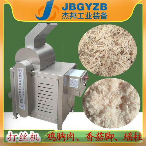 鳕鱼片打松机大虾瑶柱拆丝机鱼丝鱼松罐头加工设备