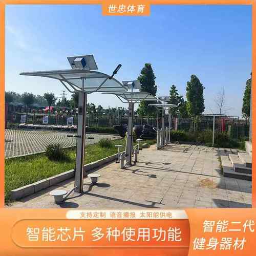 户外智能健身器材智能二代语音播报小区公园老年人体育锻炼设备