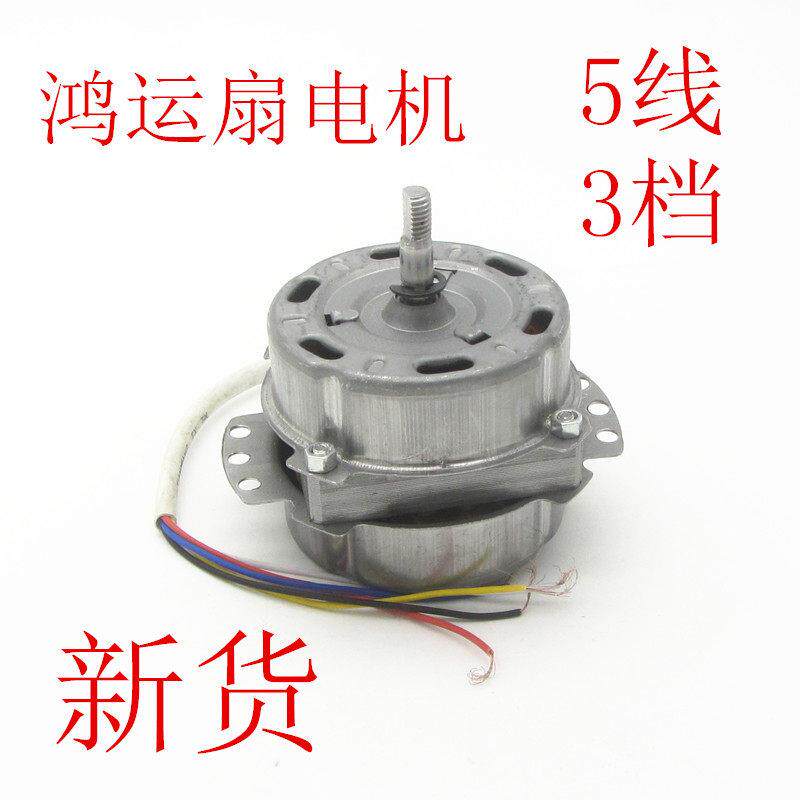 鸿运扇电机马达换气扇排气扇电风扇箱型扇电机马达配件220V