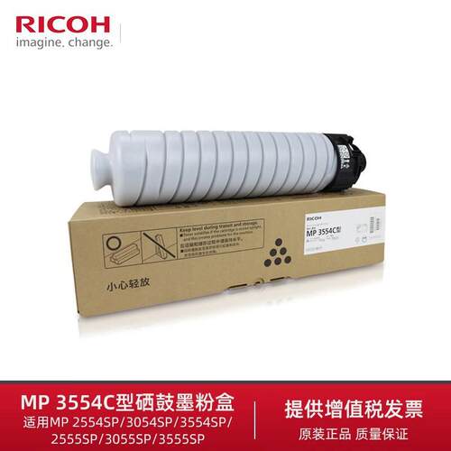理光MP 3554C型黑色墨粉碳粉2554/3054/2555/3055/3555原装粉盒