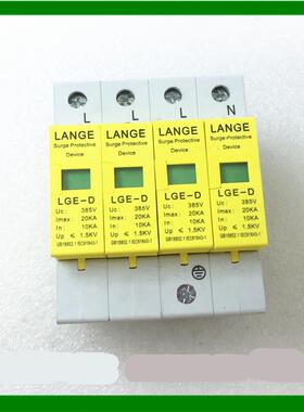 上海岚阁电气 电源浪涌保护器 LGE-D 4P 10KA-20KA 385V