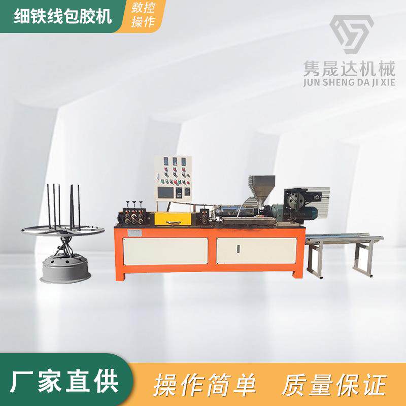 Φ1.0-Φ2.1细铁线包胶机自动花枝机花杆机包胶机铁丝包塑机