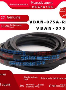 VBAN-075A-RHS/VBAN-075-BL 麦高迪良机冷却塔皮带 HBAN-055B-RH