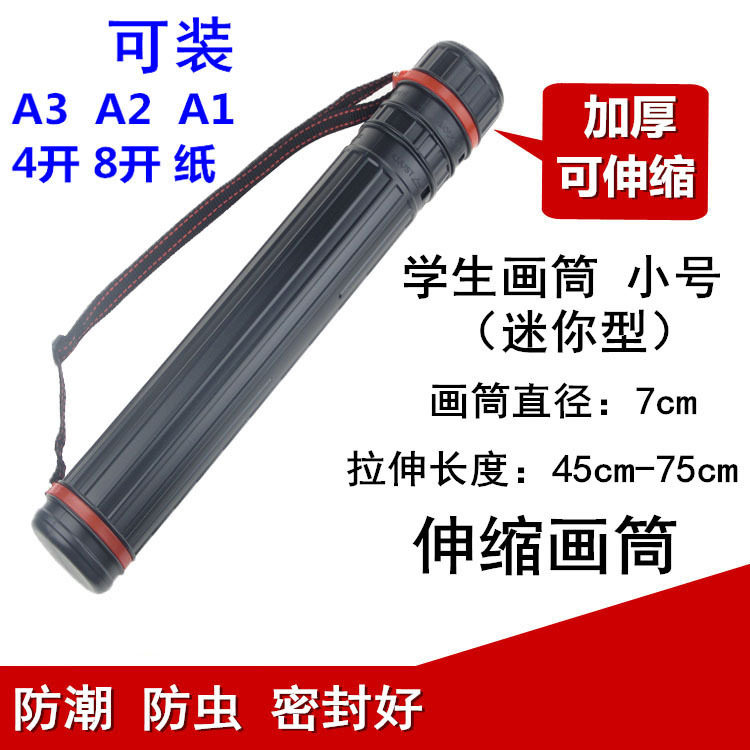 画筒 90画筒塑料伸缩画筒直筒式图纸筒海报收藏筒迷你型画筒