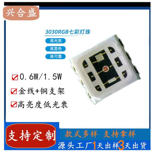 工厂3030RGB全彩LED灯珠0.6W 3030贴片红绿蓝六脚 七彩灯珠